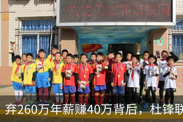 弃260万年薪赚40万背后，杜锋联手杨鸣藏着更大野心