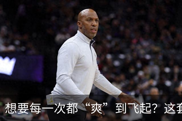 想要每一次都“爽”到飞起？这套“提升质量”的体系请收好